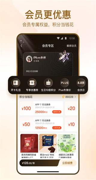 華潤萬家app v4.4.0 最新版 1