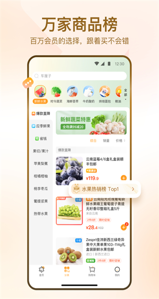 華潤萬家app v4.4.0 最新版 0