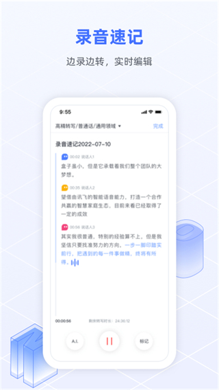 訊飛語記手機版 v8.4.1459安卓版 0