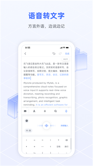 訊飛語記手機版 v8.4.1459安卓版 1