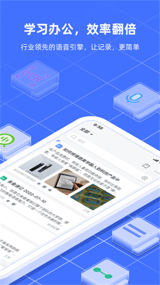 語記(語音記事本) v8.4.1459安卓版 2