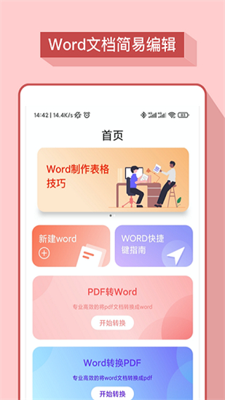 word辦公軟件官方版 v1.6.0 安卓免費(fèi)版 3