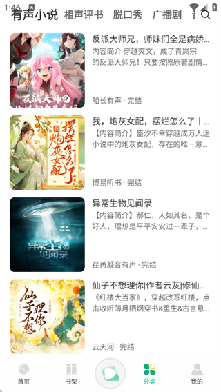 小梨聽書 v1.0.1 0