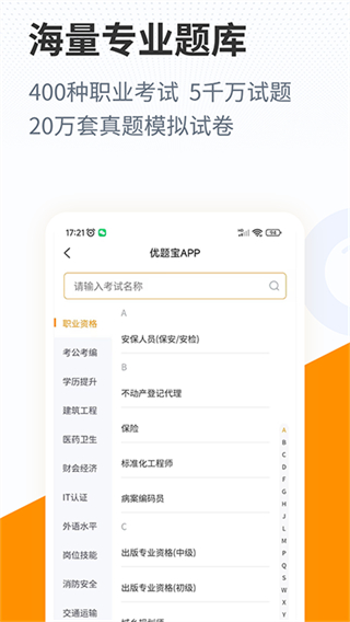 優(yōu)題寶免費版 v4.7.1安卓版 0