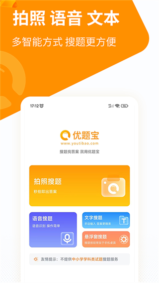 優(yōu)題寶免費版 v4.7.1安卓版 3