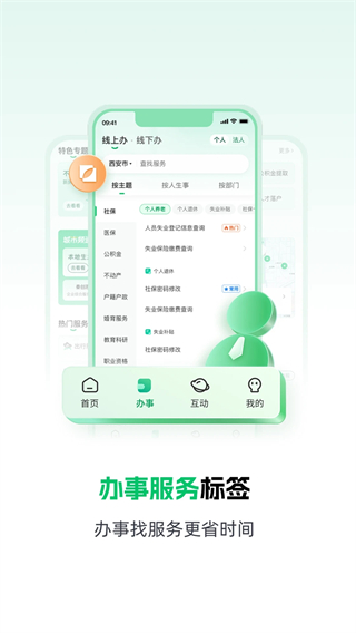 秦務(wù)員陜西政務(wù)服務(wù) v3.0.2 安卓版 2