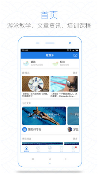 趣游泳 v5.7.2 安卓版 0