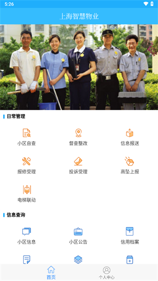 上海物業(yè)平臺 v2.7.103 安卓版 3