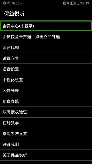 保益悅聽手機(jī)版 v12.4.2官網(wǎng)安卓版 3