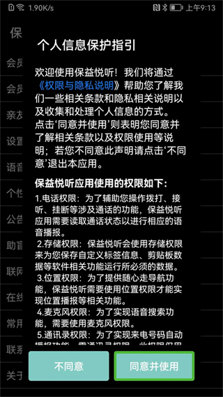 保益悅聽最新版本 v12.4.2安卓正式版 2