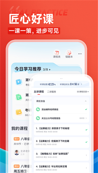 高途課堂app最新版 v5.90.32 安卓版 3