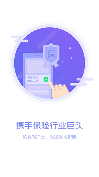醫(yī)護(hù)到家醫(yī)護(hù)版app v2.155 最新版 2