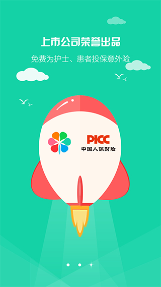 醫(yī)護(hù)到家醫(yī)護(hù)版app v2.155 最新版 3