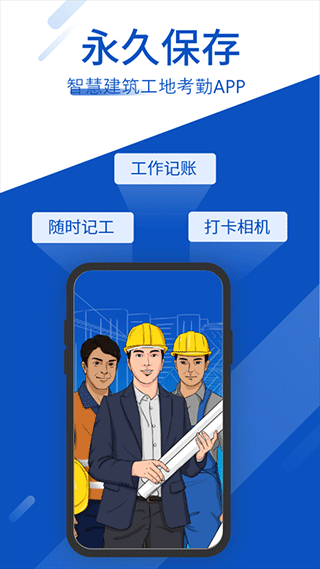 工地考勤app v7.9.0 最新版 1