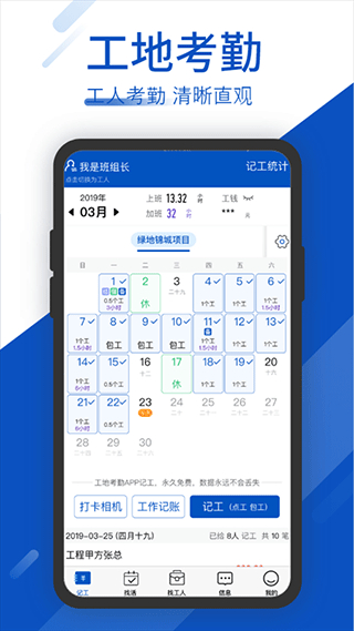 工地考勤app v7.9.0 最新版 0