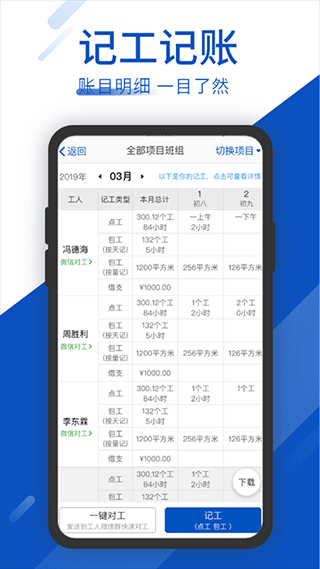 工地考勤app v7.9.0 最新版 2