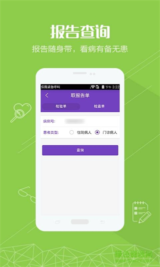 蘇州明基醫(yī)院手機(jī)版 v1.0.0 安卓版 3