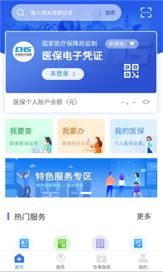 江西智慧醫(yī)保app v1.0.44 安卓版 3