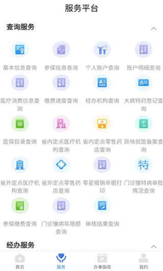 江西智慧醫(yī)保app v1.0.44 安卓版 1