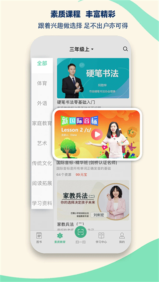 狀元大課堂人教版(狀元共享課堂) v3.0.11 最新版 1