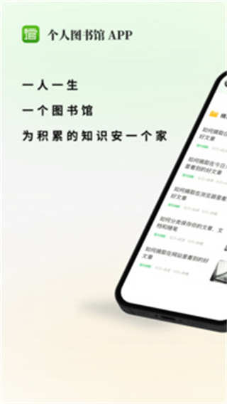 個人圖書館手機版 v7.7.6官方安卓版 1