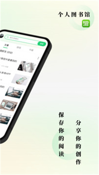 個人圖書館手機版 v7.7.6官方安卓版 0