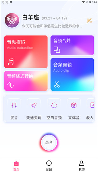 視頻音頻提取器免費(fèi)版 v3.0.6 安卓版 3
