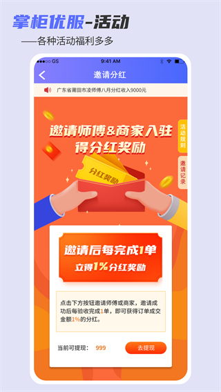 掌柜優(yōu)服師傅版 v1.15.11 安卓版 1