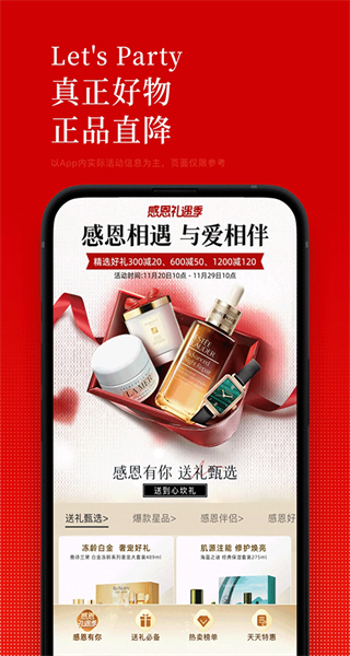 日上免稅店app v1.71.0 最新版 3