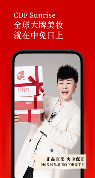 日上免稅店app v1.71.0 最新版 2