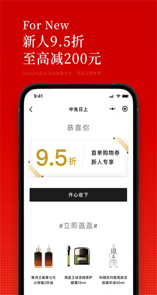 日上免稅店app v1.71.0 最新版 1