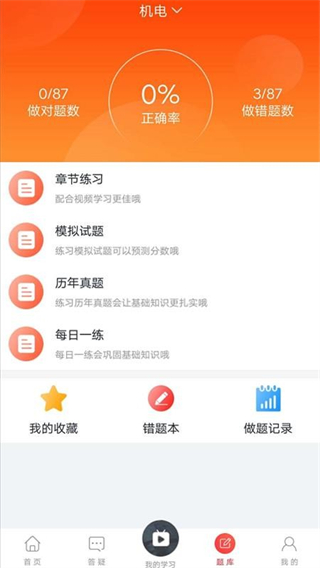 菜瓜網(wǎng)校app v1.2.21 安卓版 3