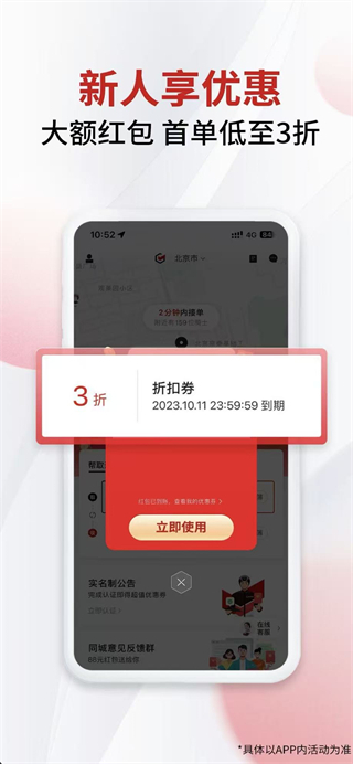 順豐同城急送 v9.2.0.3 最新版 2