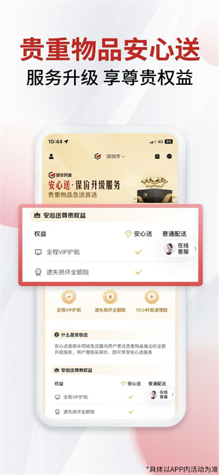 順豐同城急送 v9.2.0.3 最新版 3