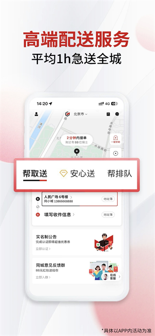 順豐同城急送 v9.2.0.3 最新版 0