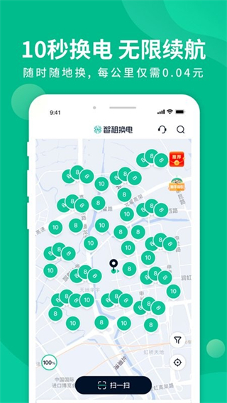 智租換電官方 v4.11.0 最新版 1
