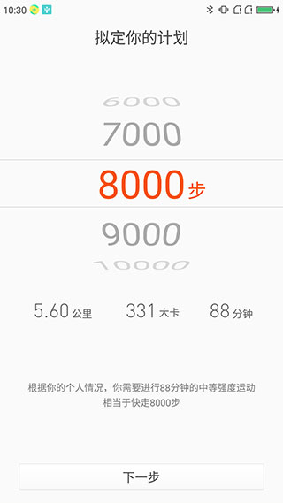 活力360(計(jì)步軟件) v1.01.022.161017 3