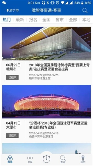數(shù)智賽事通(游泳賽事查詢) v4.2.4 安卓版 2