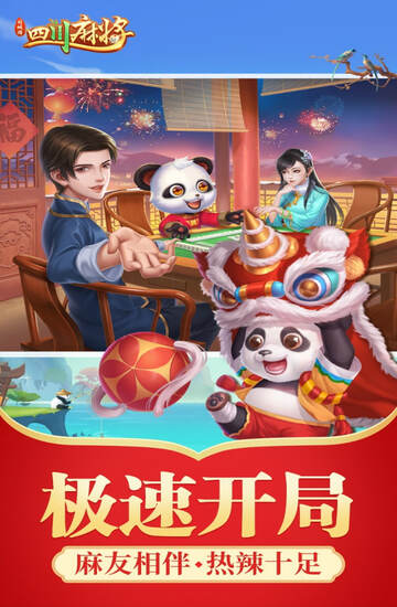 四川麻將血流成河下載 v1.5.9 0