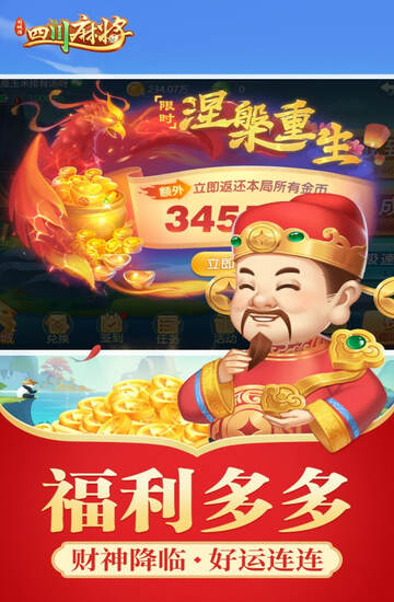 四川麻將血流成河下載 v1.5.9 2