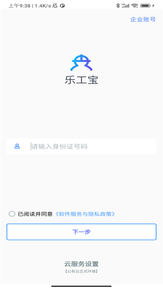樂(lè)工寶考勤打卡app v1.0.78 1