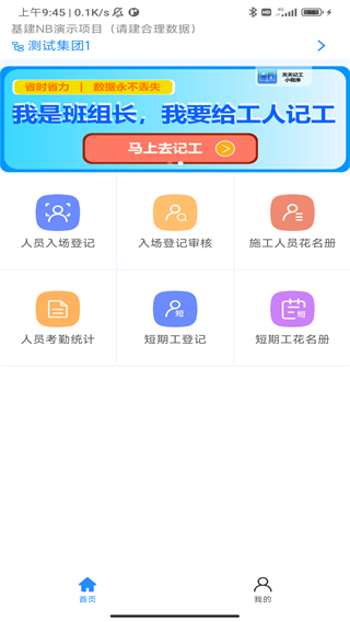 樂(lè)工寶考勤打卡app v1.0.78 3