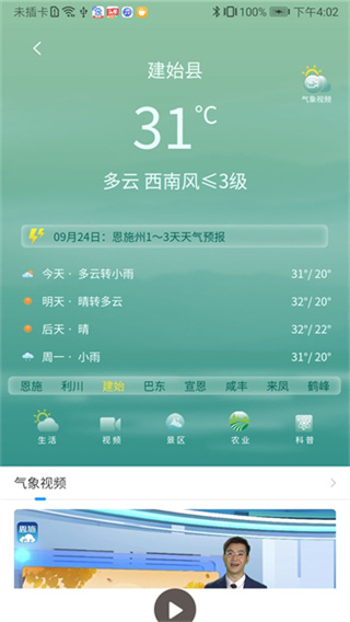 云上建始客戶端 v1.3.1安卓版 0