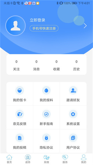 云上建始客戶端 v1.3.1安卓版 1