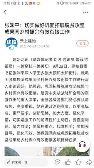 云上建始客戶端 v1.3.1安卓版 3