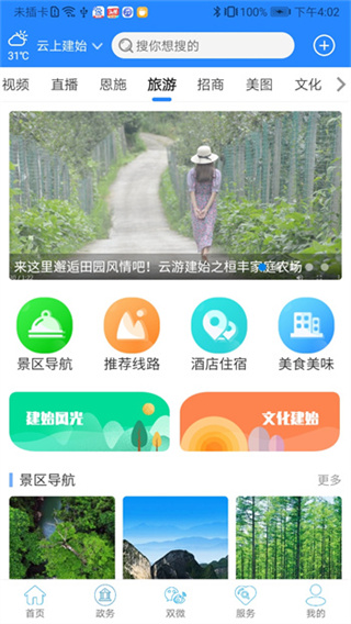 云上建始客戶端 v1.3.1安卓版 2
