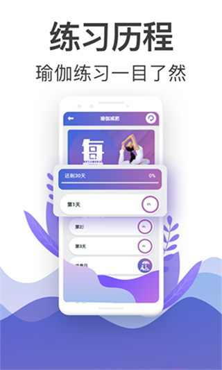 365瑜伽 v11.3.2.1132 2