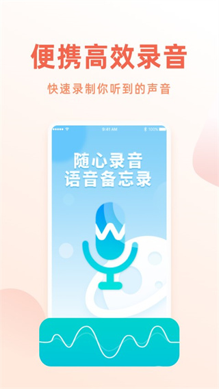 手機(jī)錄音筆軟件 v1.3.0 最新版 3