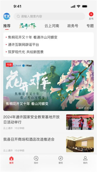 云上通許客戶端 v3.0.0安卓版 0