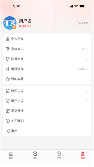 云上通許客戶端 v3.0.0安卓版 3